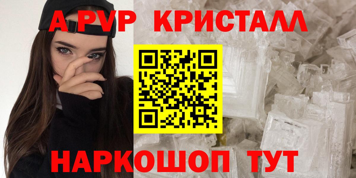 A PVP  Вход с VPN  Кисловодск  A-PVP кристаллы  A-PVP крисы CK 