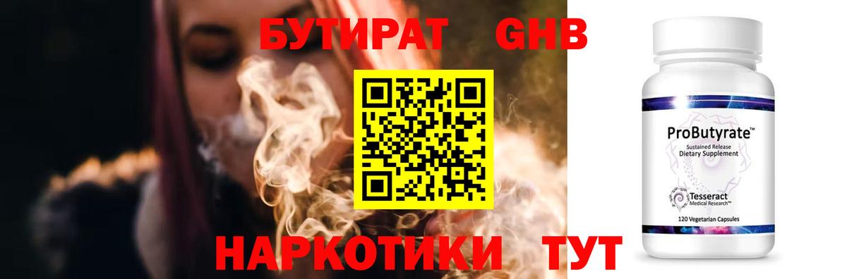 Кисловодск  БУТИРАТ  Вход с VPN  БУТИРАТ оксана 