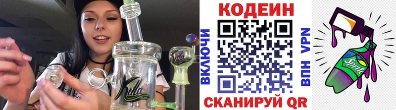 магазин    Кисловодск  Кодеин напиток Lean (лин) 
