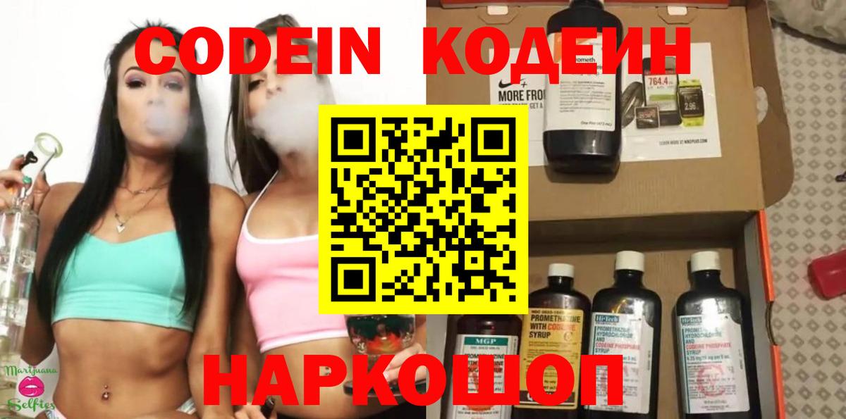 Кодеин напиток Lean (лин)  Вход с VPN  Кодеин Purple Drank  Кисловодск 