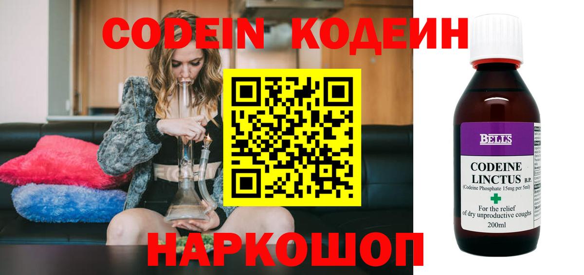 Кодеин Purple Drank Кисловодск