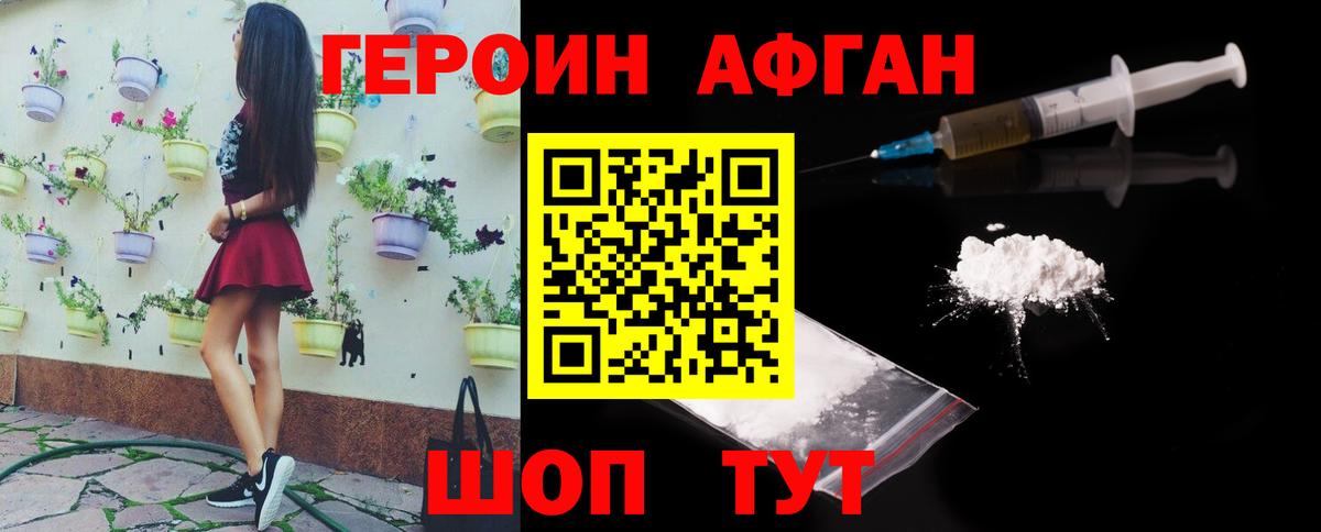 Героин Heroin Кисловодск