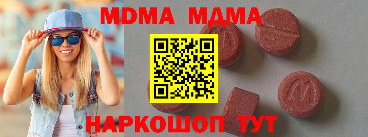 MDMA crystal  Вход с VPN  Кисловодск  МДМА  MDMA кристаллы 