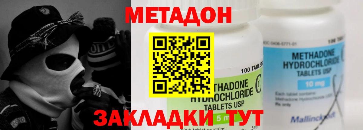 Кисловодск  Метадон VHQ  Вход с VPN 
